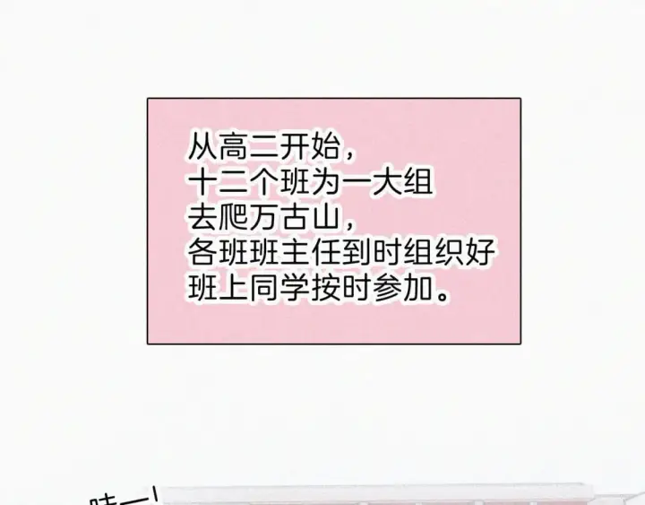 《偏偏宠爱》第38话 校花图30