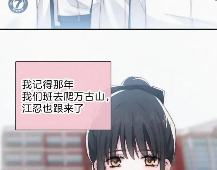 《偏偏宠爱》第38话 校花图32
