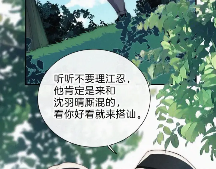 《偏偏宠爱》第38话 校花图36