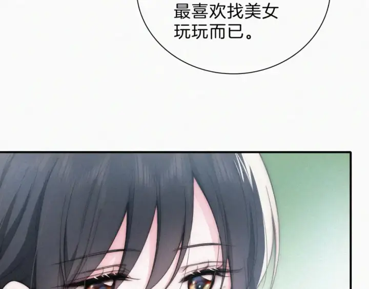 《偏偏宠爱》第38话 校花图38