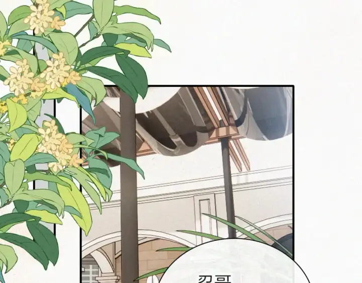 《偏偏宠爱》第38话 校花图44