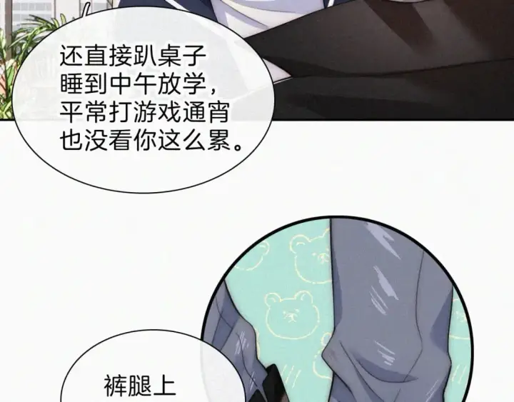 《偏偏宠爱》第38话 校花图48