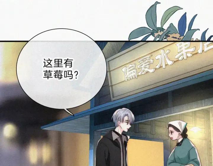 《偏偏宠爱》第38话 校花图54