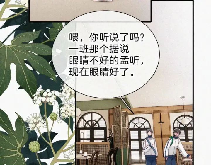 《偏偏宠爱》第38话 校花图66