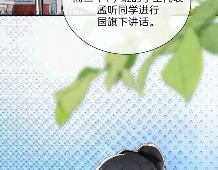 《偏偏宠爱》第38话 校花图7
