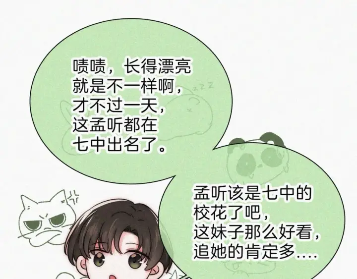 《偏偏宠爱》第38话 校花图70