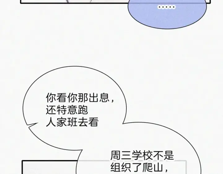 《偏偏宠爱》第38话 校花图72