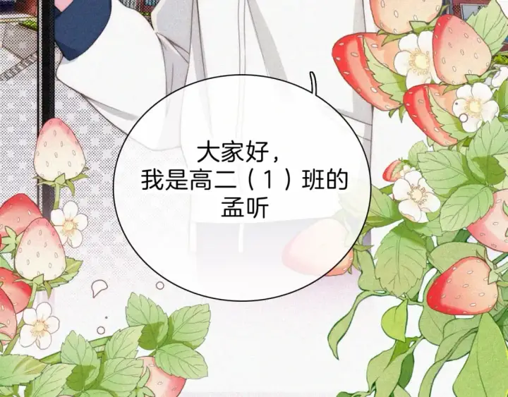《偏偏宠爱》第38话 校花图9