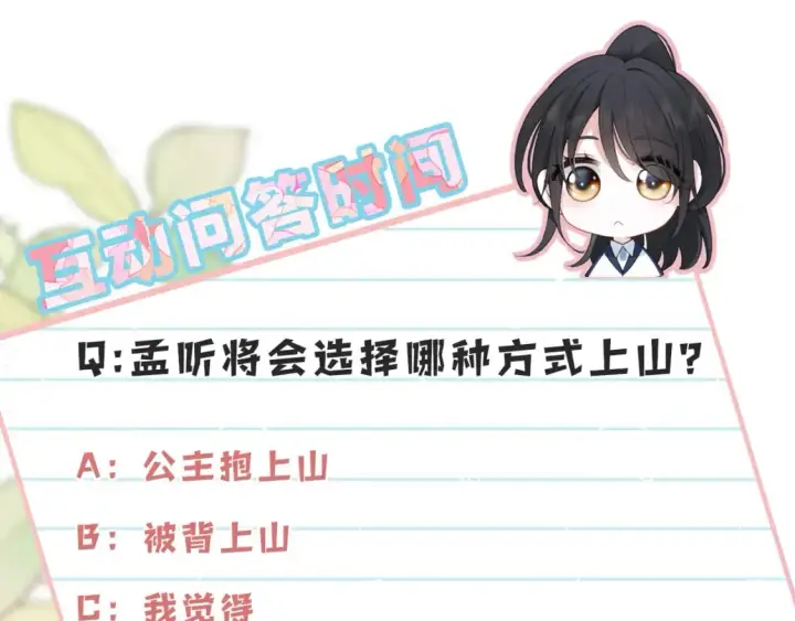 《偏偏宠爱》第40话 给个机会呗孟听图110