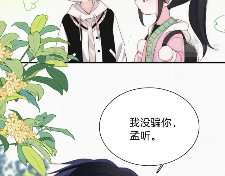 《偏偏宠爱》第40话 给个机会呗孟听图61