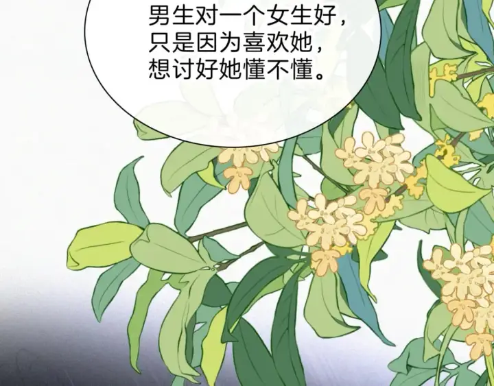《偏偏宠爱》第40话 给个机会呗孟听图85