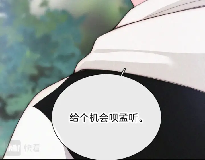 《偏偏宠爱》第40话 给个机会呗孟听图87