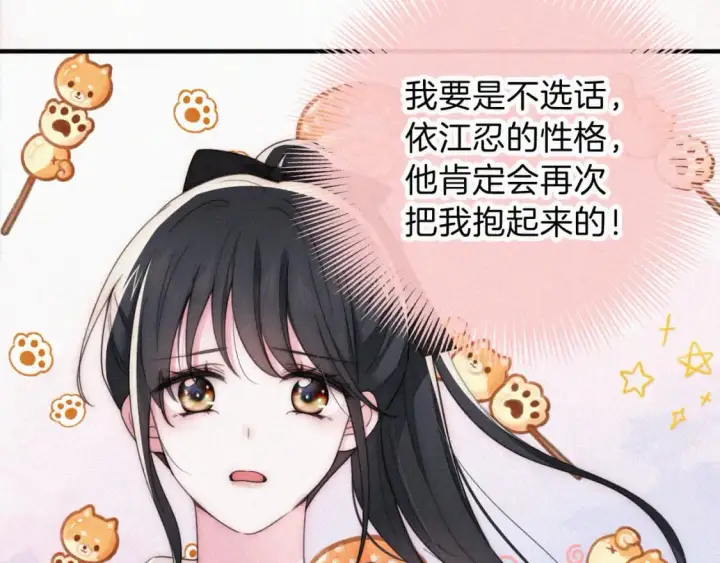 《偏偏宠爱》第41话 山顶图19