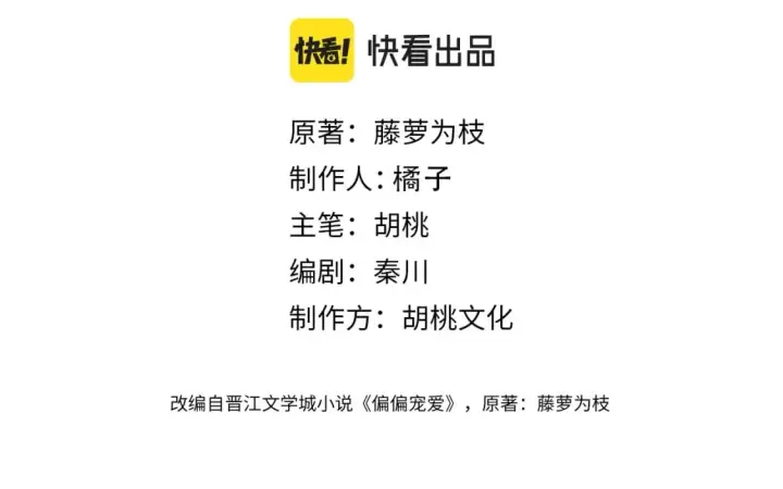 《偏偏宠爱》第41话 山顶图4