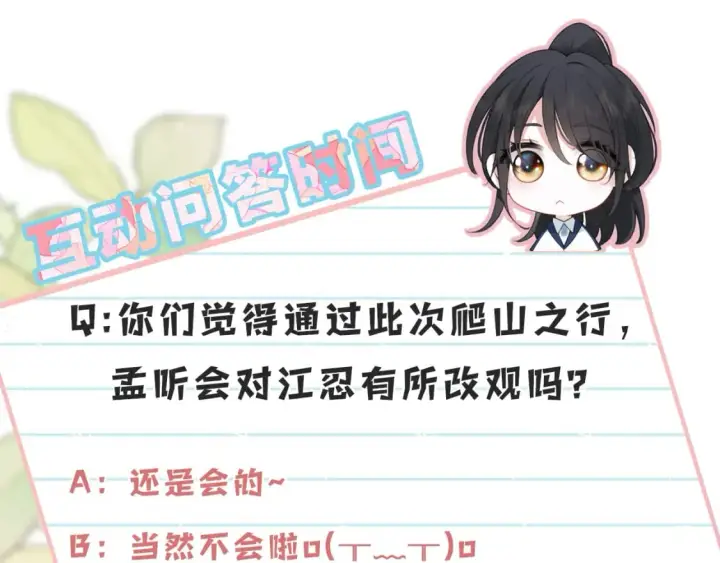 《偏偏宠爱》第41话 山顶图97