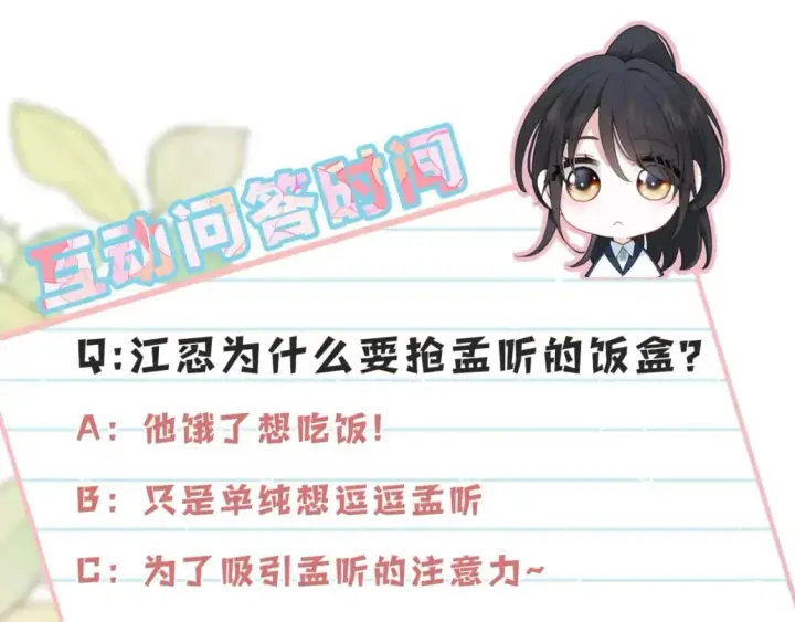 《偏偏宠爱》第42话 蛋炒饭图101