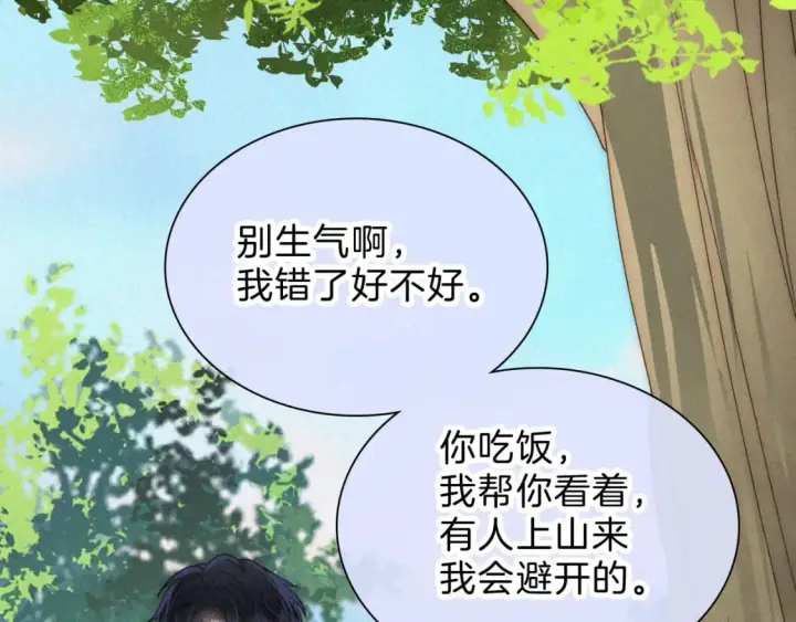 《偏偏宠爱》第42话 蛋炒饭图85