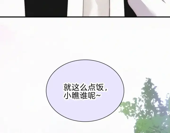 《偏偏宠爱》第43话 交换图105