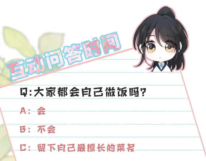 《偏偏宠爱》第43话 交换图110