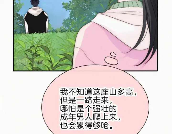 《偏偏宠爱》第43话 交换图14