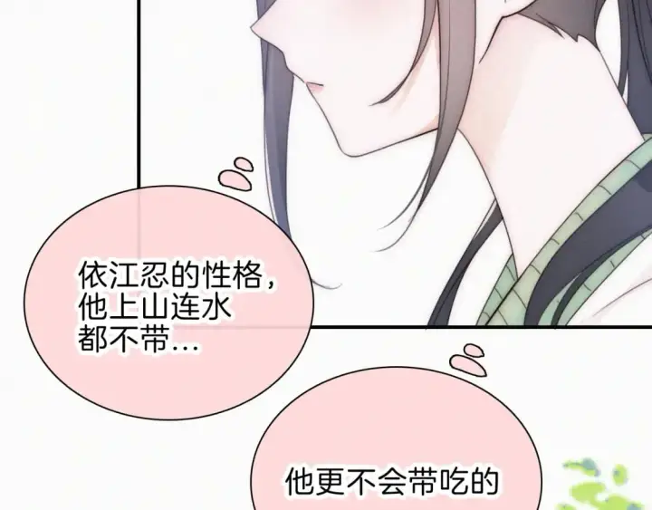 《偏偏宠爱》第43话 交换图16
