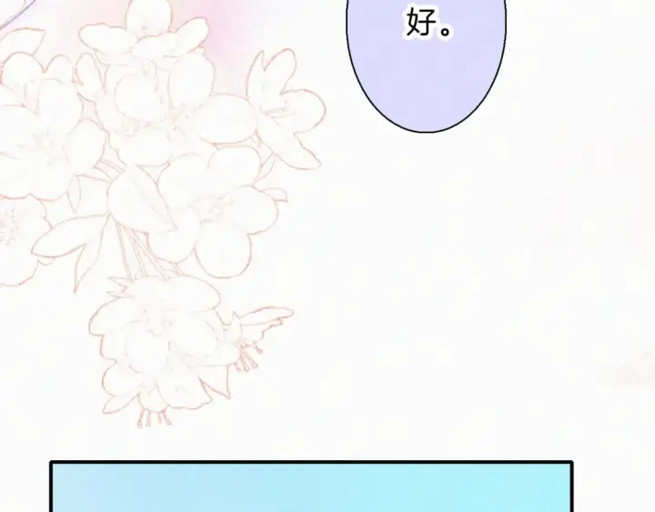 《偏偏宠爱》第43话 交换图44