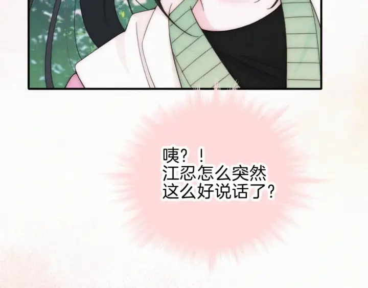 《偏偏宠爱》第43话 交换图46