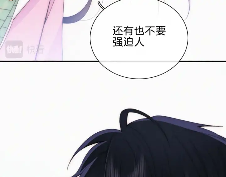 《偏偏宠爱》第43话 交换图49