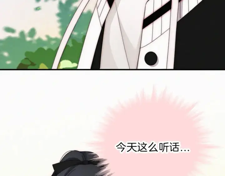 《偏偏宠爱》第43话 交换图52