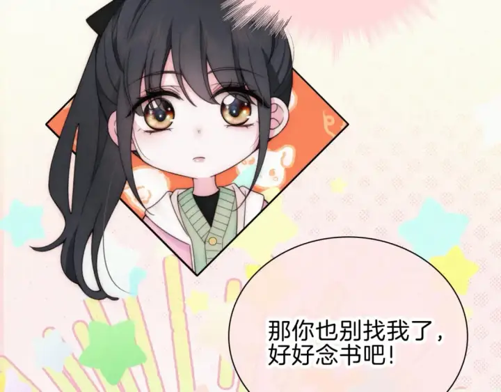 《偏偏宠爱》第43话 交换图53