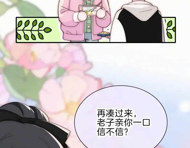 《偏偏宠爱》第43话 交换图70