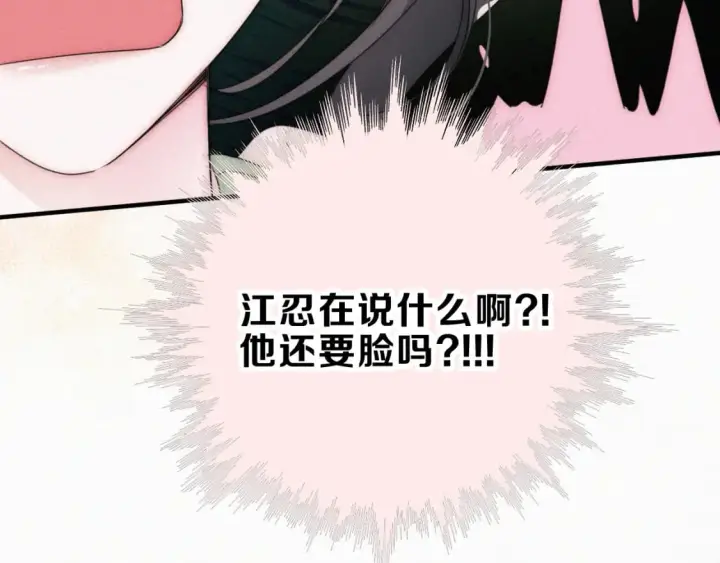 《偏偏宠爱》第43话 交换图75