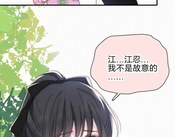 《偏偏宠爱》第43话 交换图85