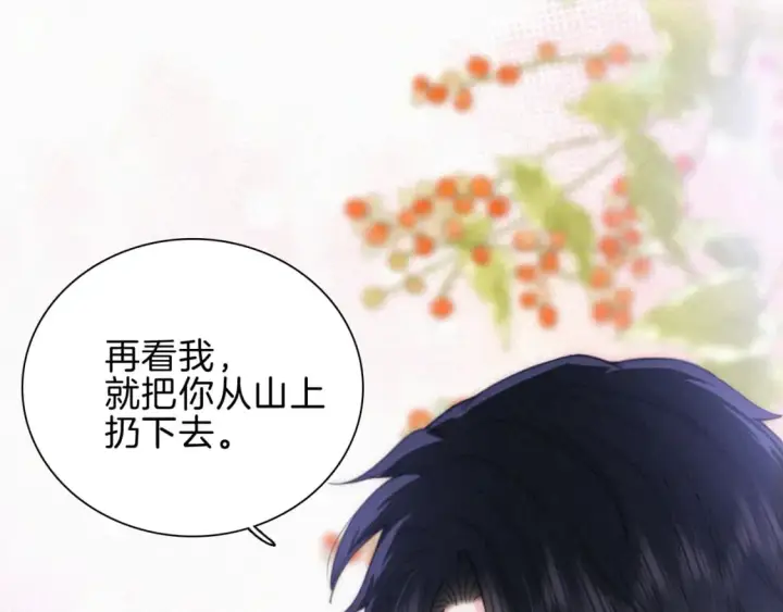 《偏偏宠爱》第43话 交换图95