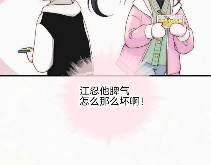 《偏偏宠爱》第43话 交换图99