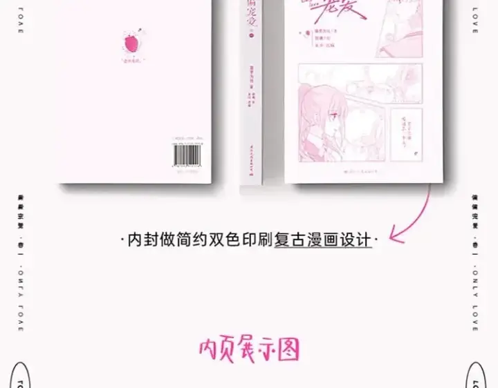 《偏偏宠爱》单行本来啦！图10