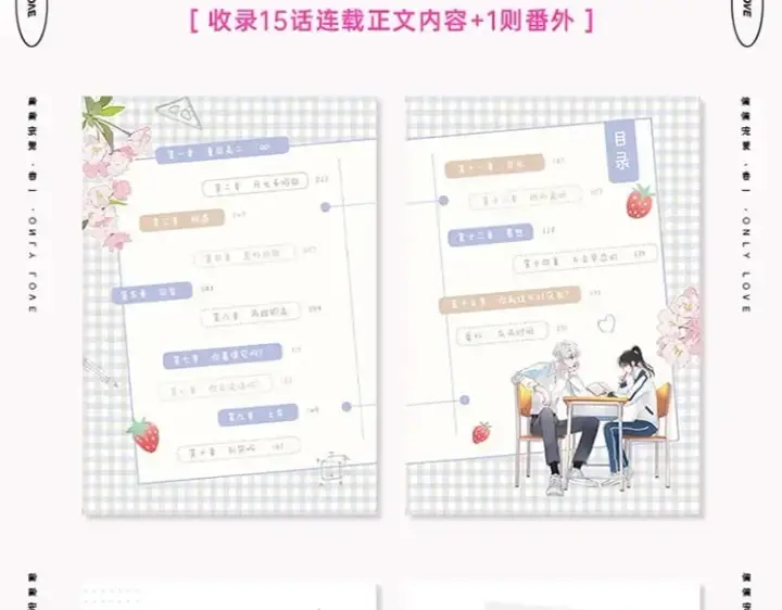 《偏偏宠爱》单行本来啦！图11