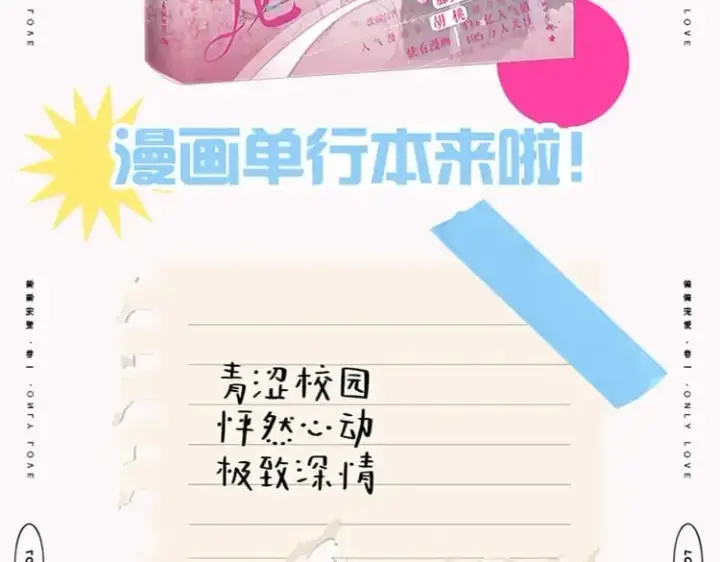 《偏偏宠爱》单行本来啦！图4