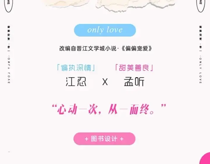 《偏偏宠爱》单行本来啦！图5