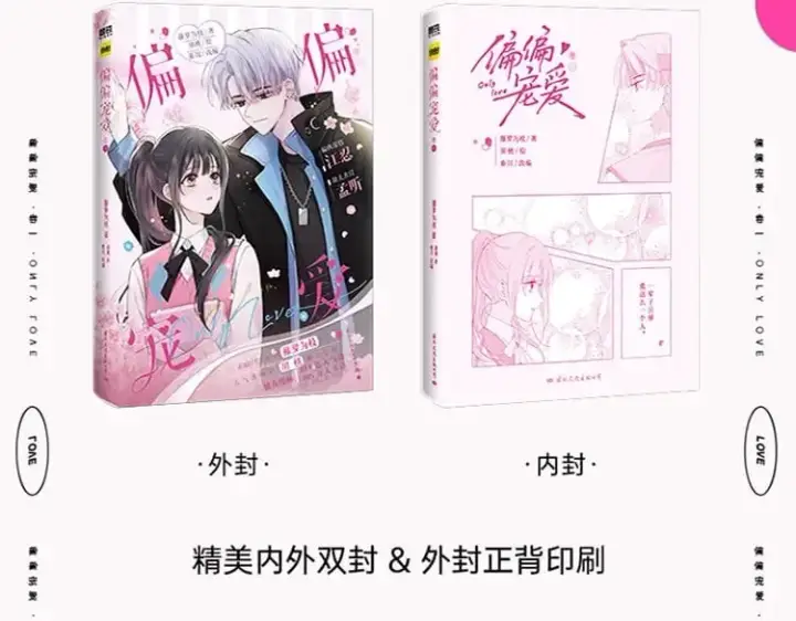 《偏偏宠爱》单行本来啦！图6