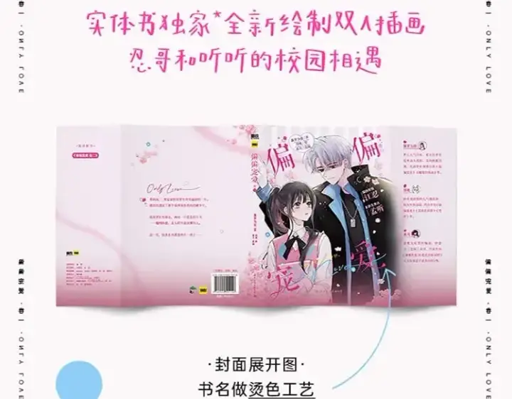 《偏偏宠爱》单行本来啦！图7