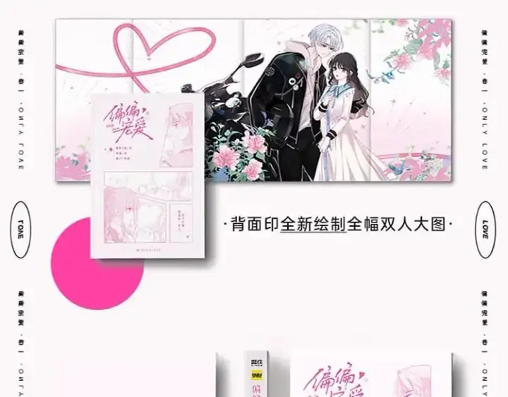 《偏偏宠爱》单行本来啦！图9