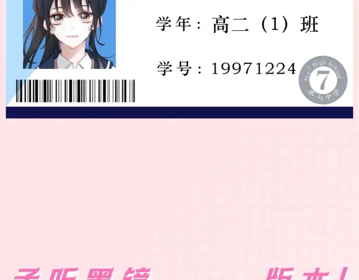 《偏偏宠爱》第1期 搞点事：主角专属学生证大揭秘！图10