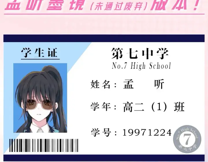 《偏偏宠爱》第1期 搞点事：主角专属学生证大揭秘！图11
