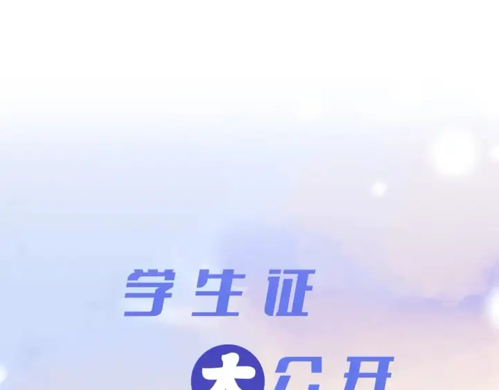 《偏偏宠爱》第1期 搞点事：主角专属学生证大揭秘！图5