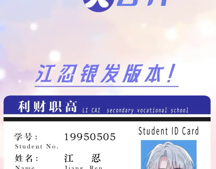 《偏偏宠爱》第1期 搞点事：主角专属学生证大揭秘！图6