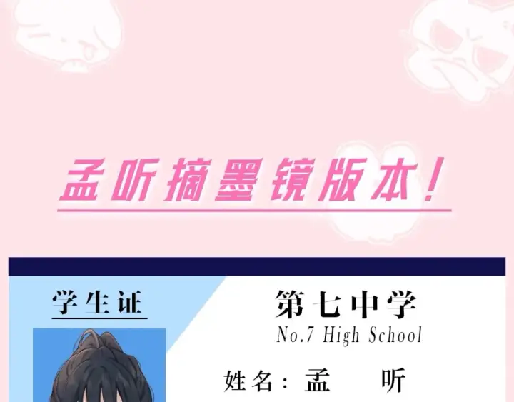 《偏偏宠爱》第1期 搞点事：主角专属学生证大揭秘！图9