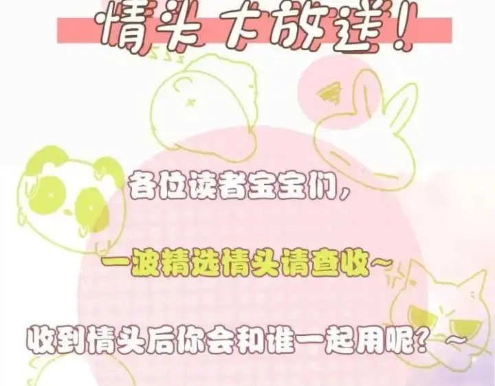 《偏偏宠爱》第3期 搞点事：路透来啦！图2