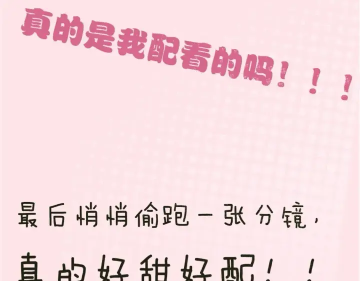 《偏偏宠爱》第3期 路透来啦！图12