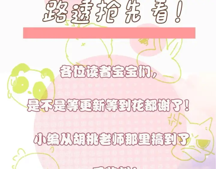 《偏偏宠爱》第3期 路透来啦！图2